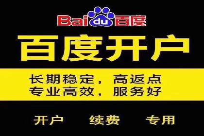 借助百度推广返点，实现营销最大化
